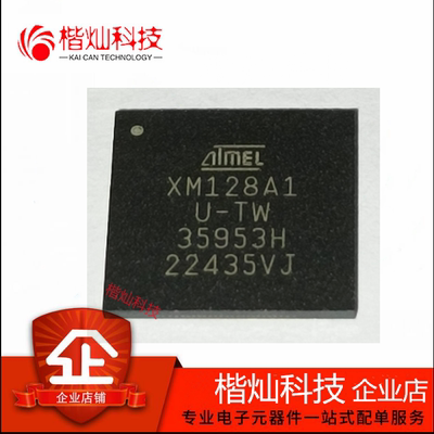 全新ATXMEGA128A1-CU 丝印XM128A1U-TW  封装 BGA原装贴片IC