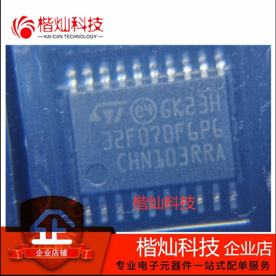 全新原装正品 STM32F070F6P6 TSSOP20 32位微控制器MCU单片机芯片