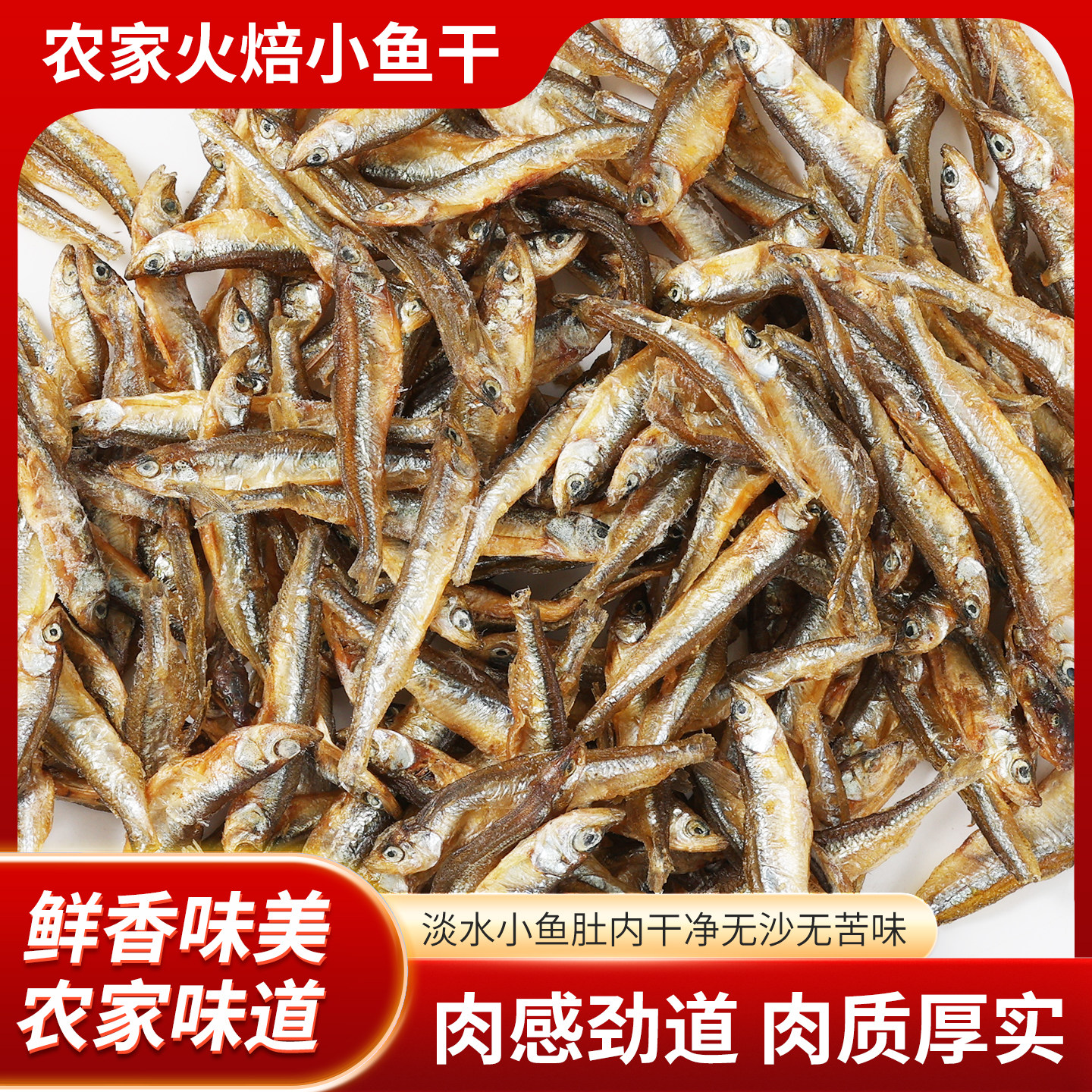 农家火焙小鱼干淡水小鱼仔湖南特产毛毛鱼公仔鱼嫩子鱼麦鲮鱼批发