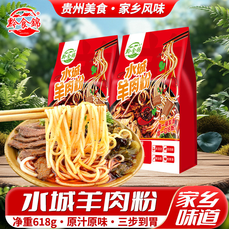 贵州特产水城羊肉粉原汤618g方便面速食六盘水米线早餐小吃食品,粮油调味/速食/干货/烘焙,方便米线/米粉,淘宝优惠券,粉丝福利购,淘宝优惠卷
