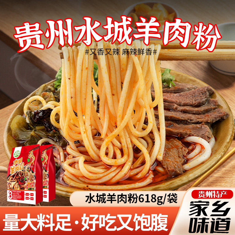 贵州特产水城羊肉粉原汤618g方便面速食六盘水米线早餐小吃食品,粮油调味/速食/干货/烘焙,冲泡方便面/拉面/面皮,淘宝优惠券,粉丝福利购,淘宝优惠卷