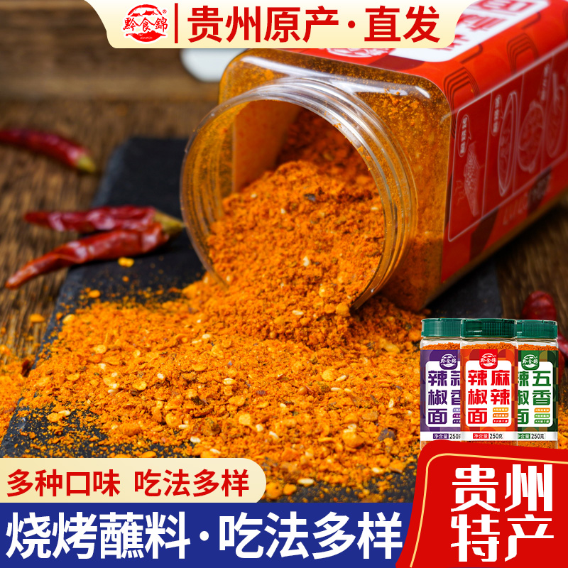 黔食锦贵州特产烧烤辣椒面250g