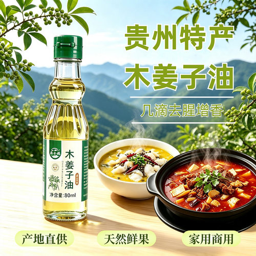 贵州特产木姜子油山苍子油商用