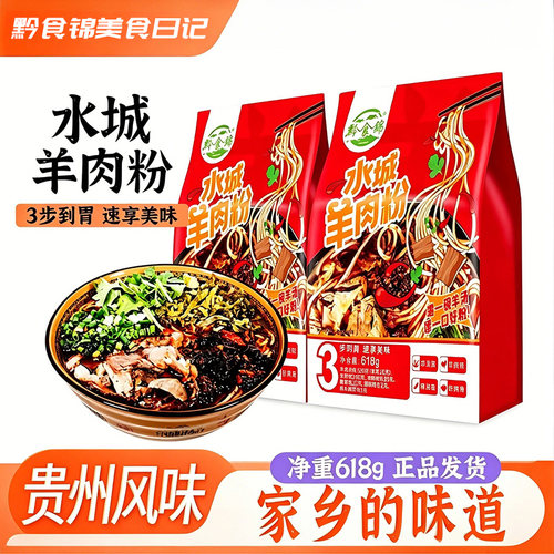 贵州特产水城羊肉粉原汤方便面速食六盘水米线早餐小吃食品618g