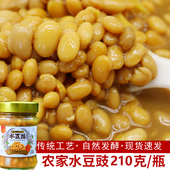 贵州正宗农家水豆豉风味特产水霉豆臭豆豉黄豆发酵打蘸水凉拌原味