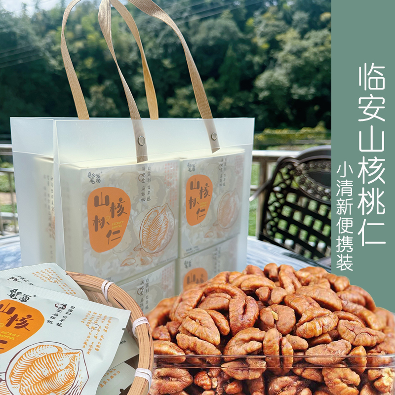 髦哥山核桃仁高端盒装
