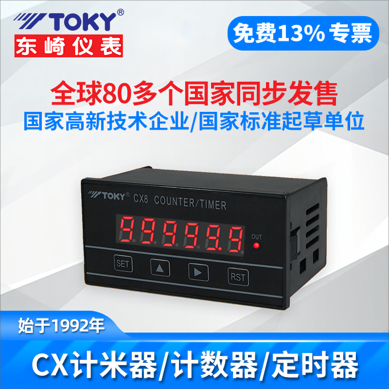 东崎智能计数计米器CX3-PS61A