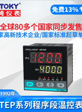 TOKY东崎TEP7-RC10W TEP7-IRC10W TEP9-SC10W程序段控制温控器