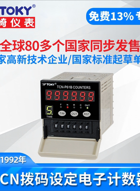 TOKY东崎TCN-P61B拨码计数器TCN-P41B P41C电子开关感应自动计数