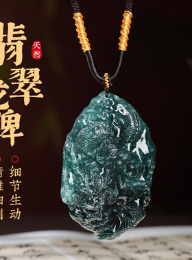 天然A货翡翠龙腾四海吊坠项链