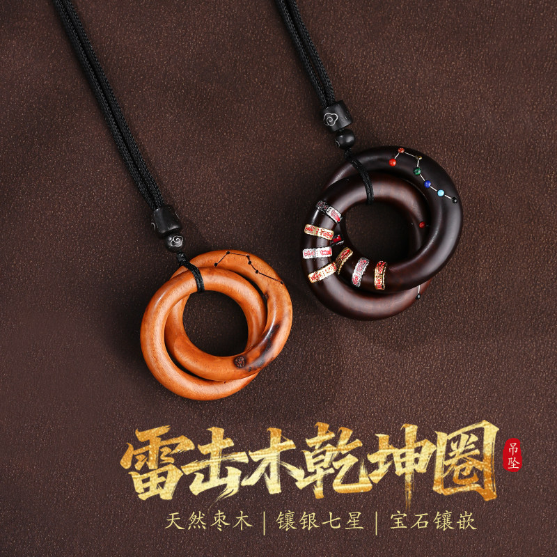 中式阴阳乾坤圈雷击木镶银刻字吊坠南北斗七星玉化男女生项链挂件