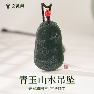 2026年新款 项链带鉴定证书 和田玉青玉山水牌吊坠田园玉坠男女生款