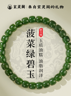 天然和田玉碧玉手串！油绿新疆料