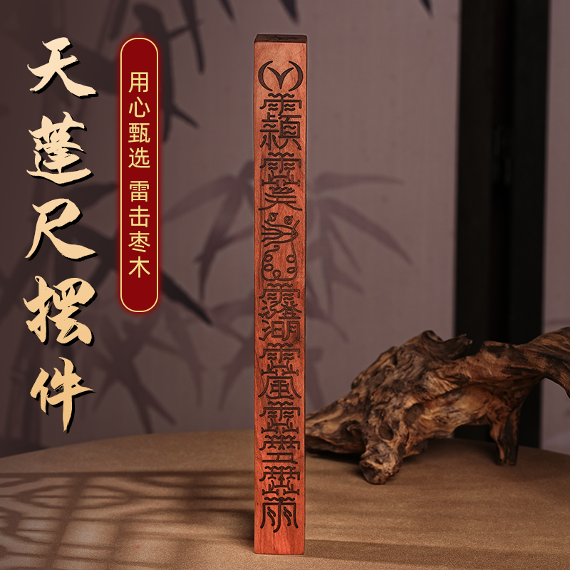 玄灵阁天然雷击木四方天蓬尺摆件天罡枣木收藏饰品民俗手把件,家居饰品,桌面摆件,淘宝优惠券,粉丝福利购,淘宝优惠卷