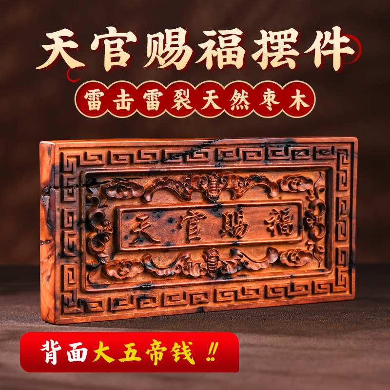 玄灵阁原创雷击木天官赐福大五帝钱摆件客厅办公室桌面摆台枣文玩,家居饰品,桌面摆件,淘宝优惠券,粉丝福利购,淘宝优惠卷