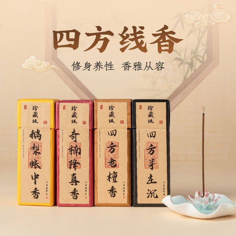 玄灵阁四方线香天然鹅梨奇楠芽庄老檀熏香提神静心居家瑜伽用,洗护清洁剂/卫生巾/纸/香薰,中式香/经典熏香,淘宝优惠券,粉丝福利购,淘宝优惠卷