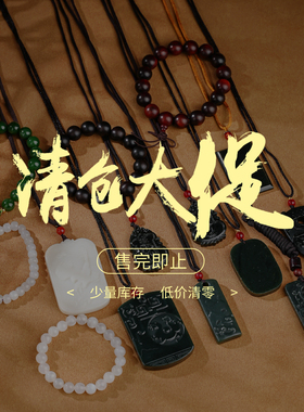 好价尾货清仓天然和田玉吊坠手串