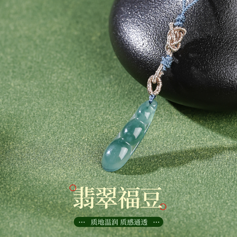 玄灵阁中式天然A货翡翠福豆挂件钥匙扣手机包挂国风流苏男女饰品