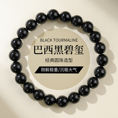 巴西黑碧玺手链玄黑水晶圆珠手串
