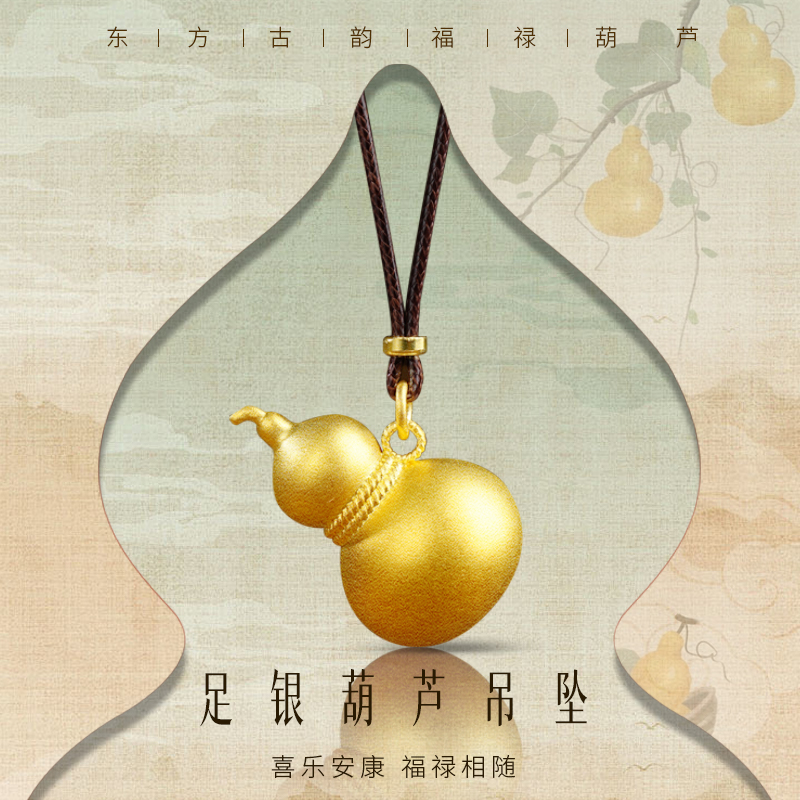 新中式足银9999描金招财葫芦吊坠