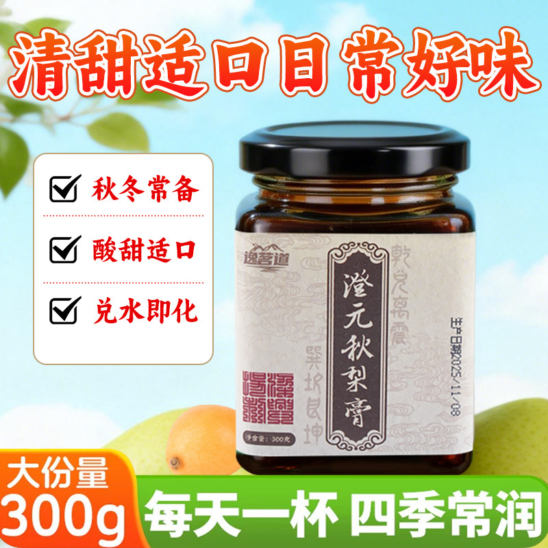 玄灵阁澄元枇杷秋梨膏传统浓缩熬制甜罗汉果玉竹茯苓泡茶老少皆宜,传统滋补营养品,养生膏,淘宝优惠券,粉丝福利购,淘宝优惠卷