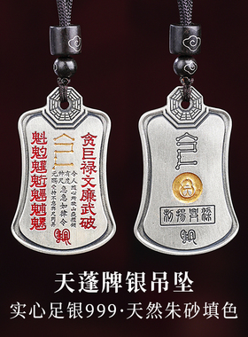 玄灵阁足银天蓬牌吊坠