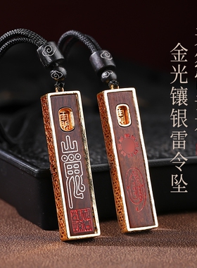 玄灵阁金光雷令镶银雷击木吊坠