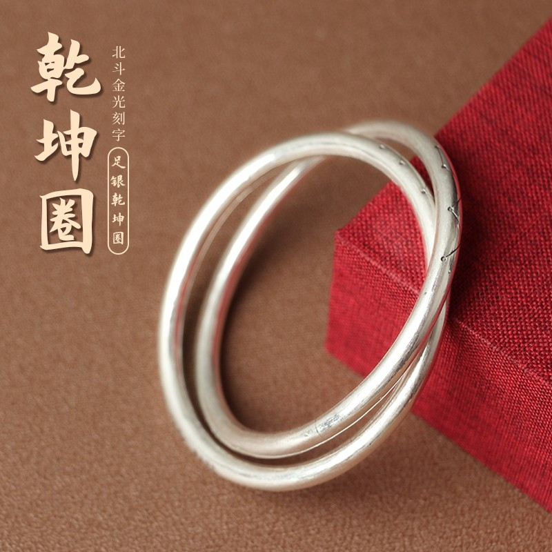 玄真文化足银乾坤圈手镯金光北斗纯银999手工刻字男女款素圈手串