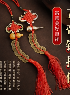 五帝钱真品铜钱化解入户门