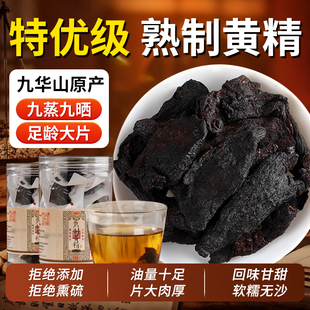 玄灵阁九华山生态黄精九蒸九晒古法独立袋装即食软糯香甜泡茶饮用