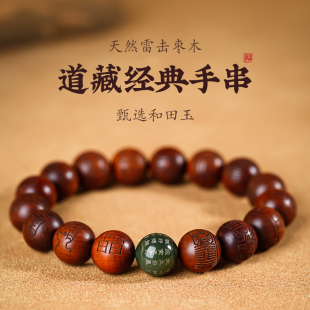 玄灵阁雷击木和田玉多宝手串经典 手把件 手链文玩女士男款