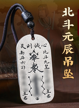 北斗元辰金光足银999吊坠本命年