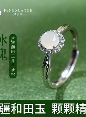 天然翡翠和田玉轻奢开口戒指环