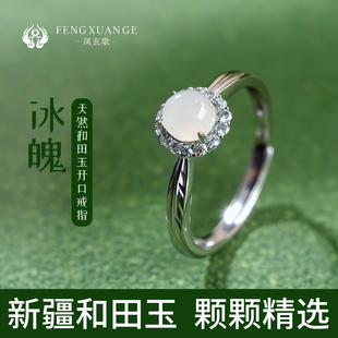 凤玄歌天然材质翡翠和田玉戒指女高级感小众设计轻奢开口戒指环