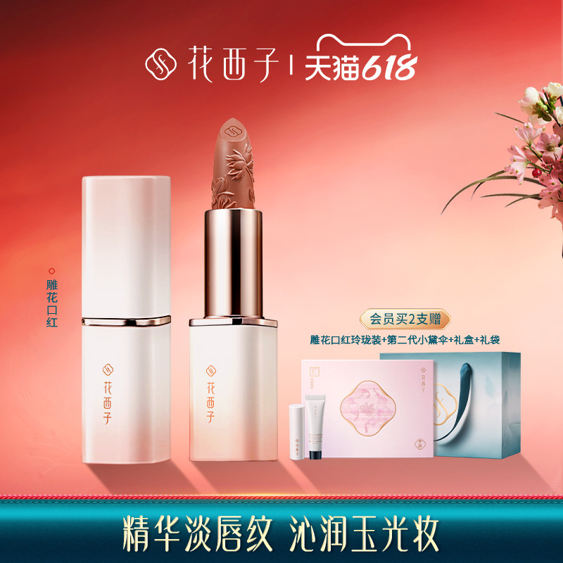 花西子雕花口红唇釉女哑光豆沙色送女朋友生日礼物唇彩膏大牌正品