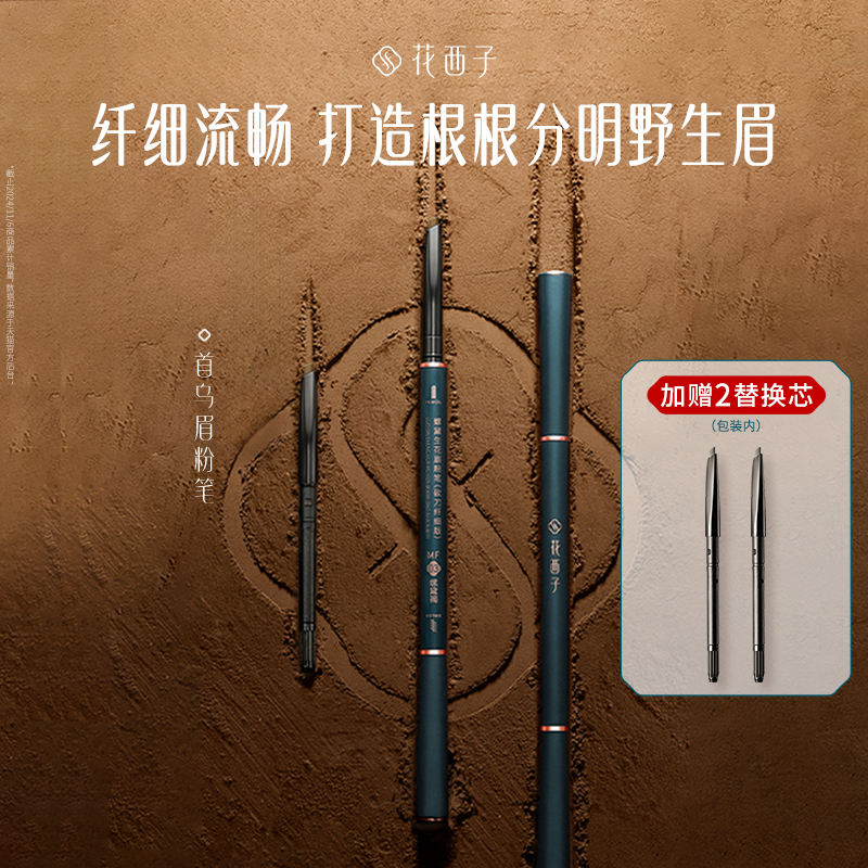 花西子极细三角初学者晕染眉笔