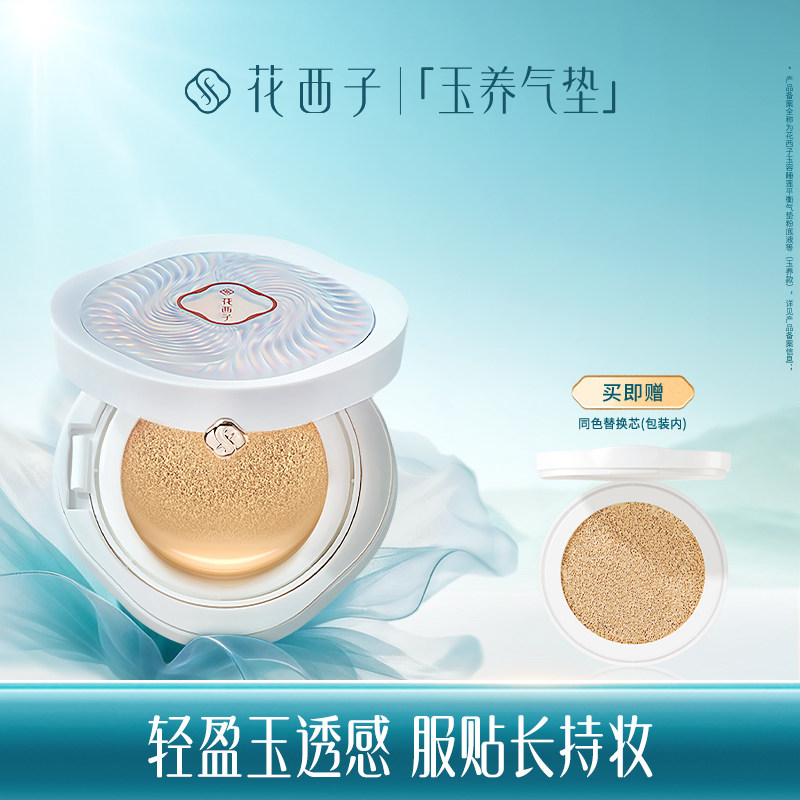 花西子玉养气垫敏感肌适用图片