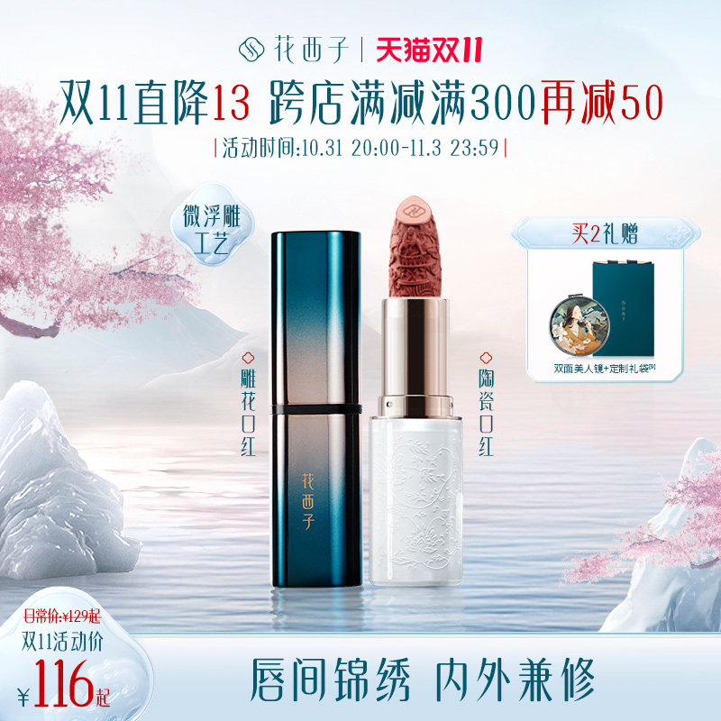 花西子雕花口红/浮雕唇膏女半哑光润唇膏烂番茄豆沙色中国风礼物高性价比高么？