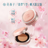 花西子翡翠气垫粉底液裸妆cc霜保湿 桃夭限定 补水遮瑕控油bb霜
