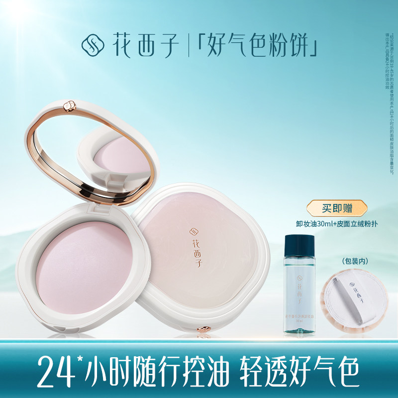 花西子好气色蜜粉饼/散粉粉饼干粉定妆控油持久图片