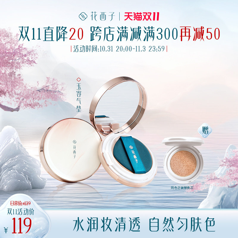 花西子玉容气垫/干皮保湿水润油皮遮瑕/哑光轻薄持久bb霜粉底液怎么看?