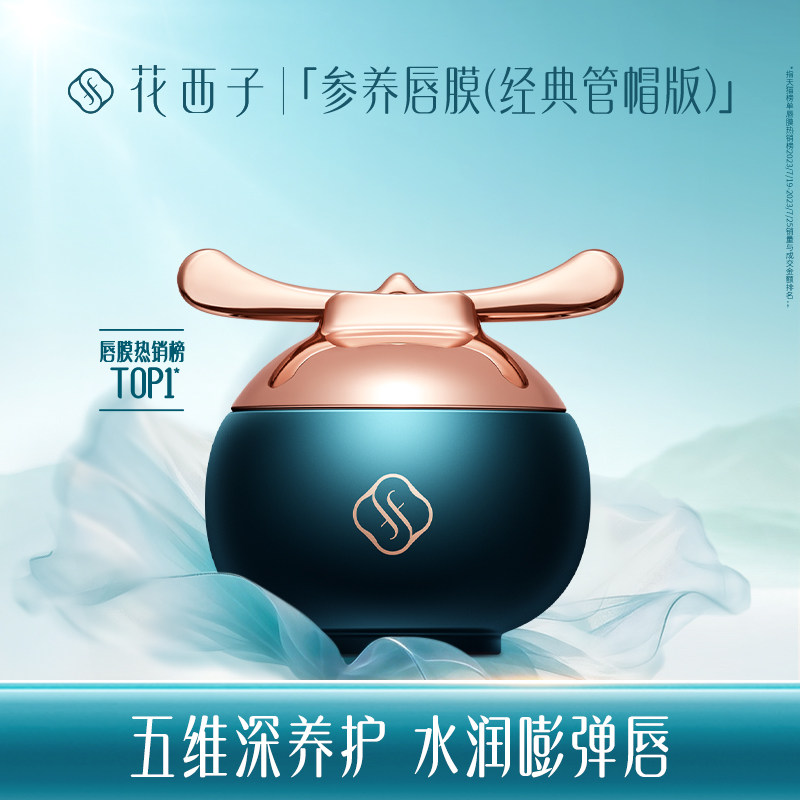 花西子参养官帽唇膜口红去死皮淡唇纹保湿补水润唇膏