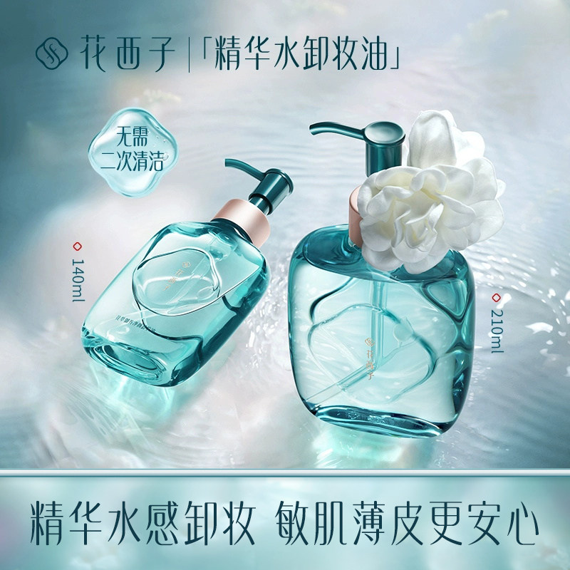 花西子精华水卸妆油/次抛便携装温和清洁脸部敏感肌卸妆水眼唇卸属于什么档次？
