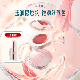滋润补水防干裂女淡唇纹修护去死皮 花西子玉润有色唇膜提气色保湿