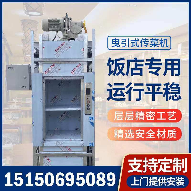 饭店酒店传菜机升降机传菜电梯食梯餐梯传菜梯曳引式传菜升降机