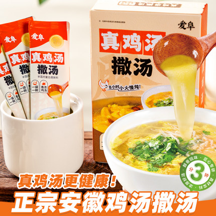 爱阜真鸡汤撒汤料包正宗安徽阜阳早餐鸡蛋汤蒙城宿州沙汤浓香鸡汤