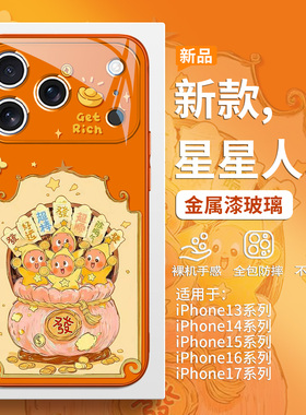 福袋星星人适用iPhone17promax手机壳苹果16pro新款15plus星宇橙色Air发财14pro暴富13好运12mini女11玻璃xs