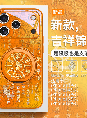 适用苹果17promax锦鲤手机壳iPhone16磁吸Air带支架15plus2026本命年14pro马年13新款橙色12支点壳magsafe套