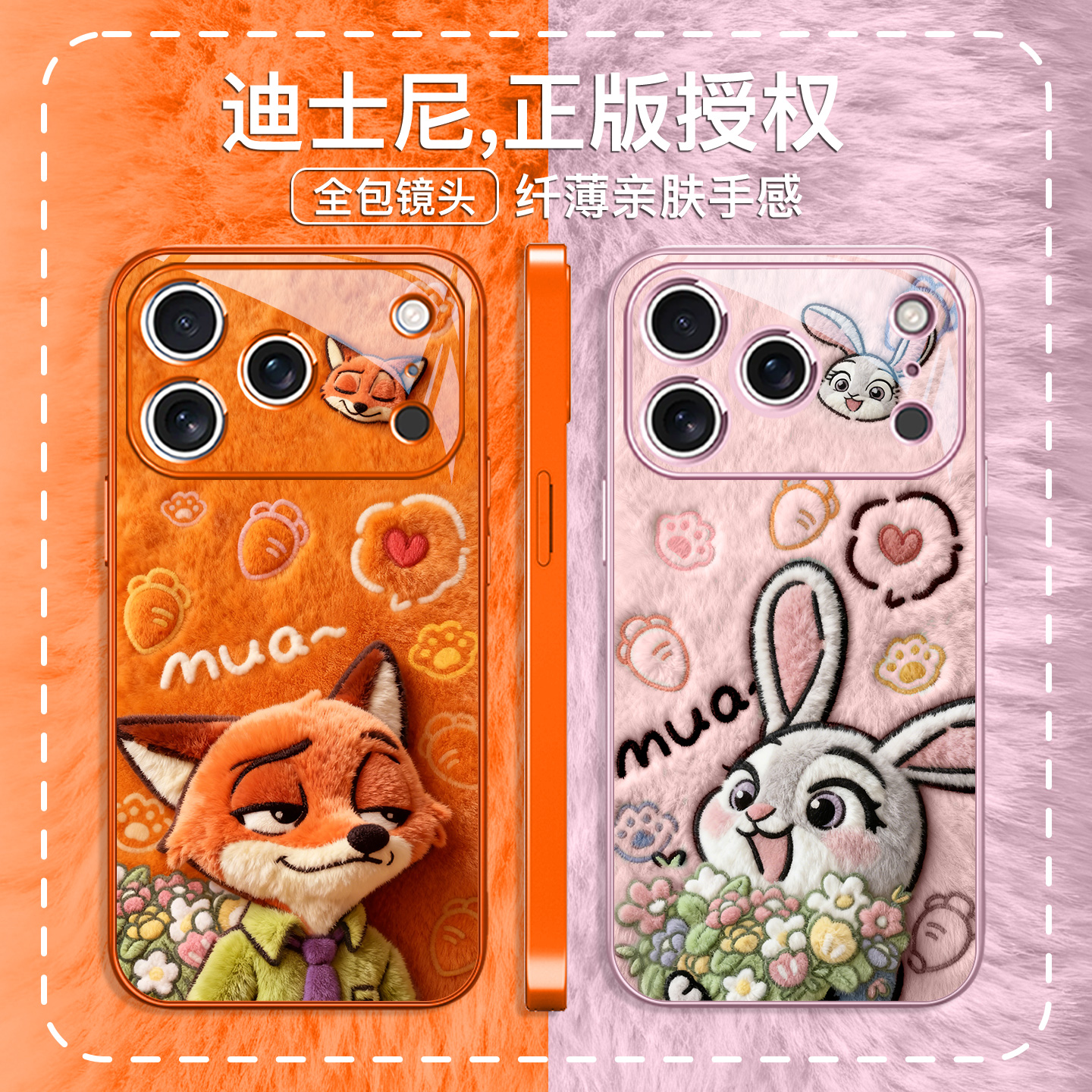 毛绒捧花朱迪尼克情侣手机壳