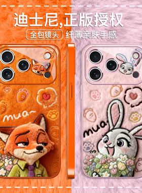 适用苹果17疯狂动物城手机壳iPhone16promax情侣Air捧花朱迪15pro毛绒尼克14plus秋冬季氛围感13创意12男女套